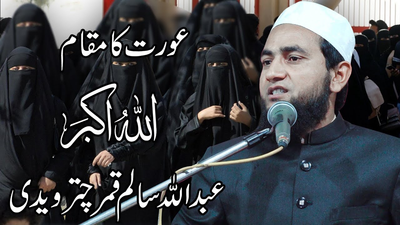 Aurat Ka Maqam Aur Hamara Aaj Ka Moashrah | Abdullah Salim Chaturvedi Latest Speech 2019