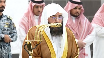 سورة عبس | الشيخ #عبدالرحمن_السديس