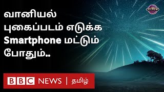 DSLR Camera, Telescope தேவையில்லை.. போன் மூலம் Astronomy படம் எடுக்கலாம் | BBC Click Tamil EP 118|