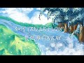 袁娅维TIA RAY全新创作专辑主打曲 如河 RIVER FLOW mp3