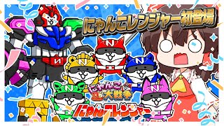 The first appearance of the Nyanko Rangers!! Protecting world