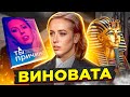 ТЫ - ПРИЧИНА ВСЕХ ПРОБЛЕМ! Книга Юлии Ивлиевой обвинила меня во всём