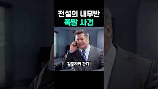전설의 내무반 폭발 사건.jpg