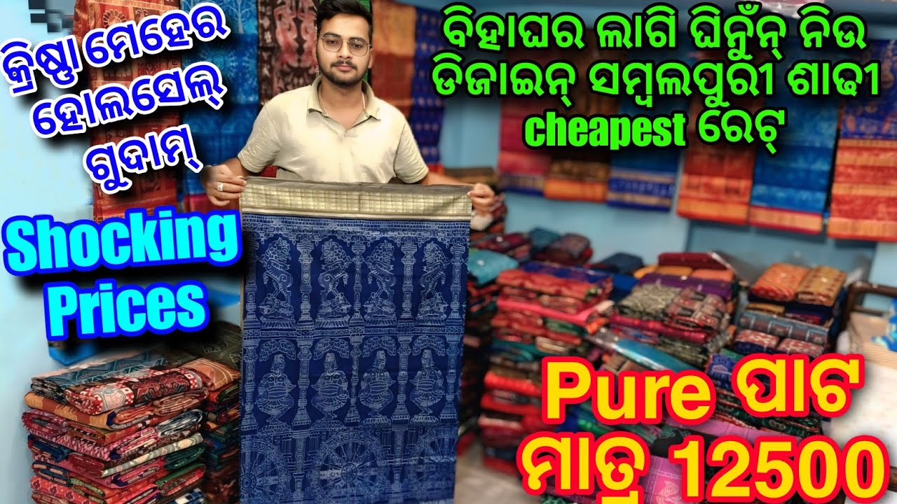 ପାଟ ର କିଛି ଟା ସ୍ପେସିଆଲ୍ କଲେକ୍ସନ ଖାସ୍ ଇ ଭିଡିଓ ରେ💥ବାନ୍ଧ Half Tissu ମାତ୍ର 13500 with blouse work💥