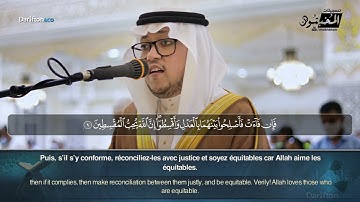 Sourate Al Hujurat (6-13) - Ilyas Fatani سورة الحجرات  إلياس فطاني
