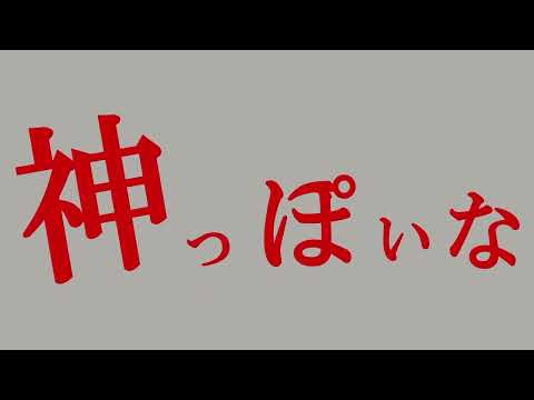 ピノキオピー - 神っぽいな feat. 初音ミク / God-ish