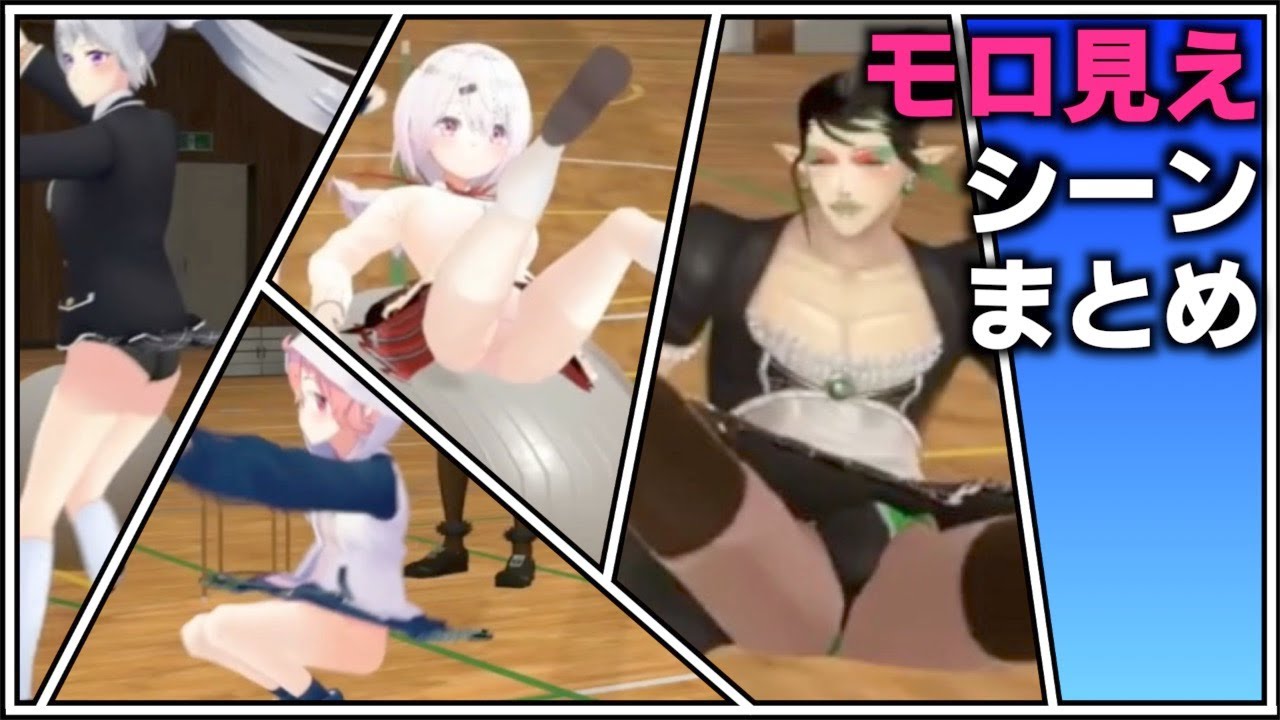 ミニスカ大運動会、モロ見えシーンまとめ【花畑チャイカ / 樋口楓 / 笹木咲 / 椎名唯華 / にじさんじ】