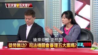 06112015正晶限時批-正晶P5 神話退燒？柯文哲上任半年為何雜音漸現？