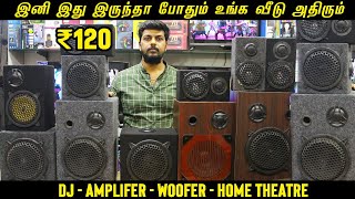 இது இருந்தா போதும் உங்க வீடு அதிரும் | Cheapest Speaker, Woofer, Home Theatre | Low Price Speaker