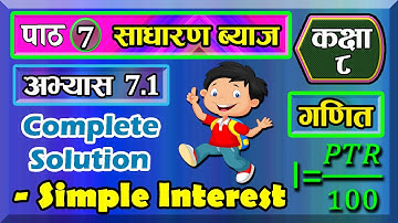 7.1 Class 8 | Mathematics | Unit 7 | Simple Interest | Exercises 7.1 | Class 8 Maths