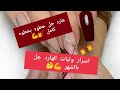 هارد جل الاظافر كالمحترفات كامل خطوه بخطوه Hard Gel Nails Tutorial 