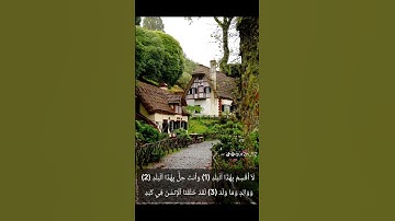 #قران_كريم #تلاوة_خاشعة #راحة_نفسية #اكسبلور #لايك