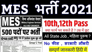DGAFMS Group C Recruitment 2022/ Dgafms vacancy 2021/ ministry of defense bharti/ fireman bharti
