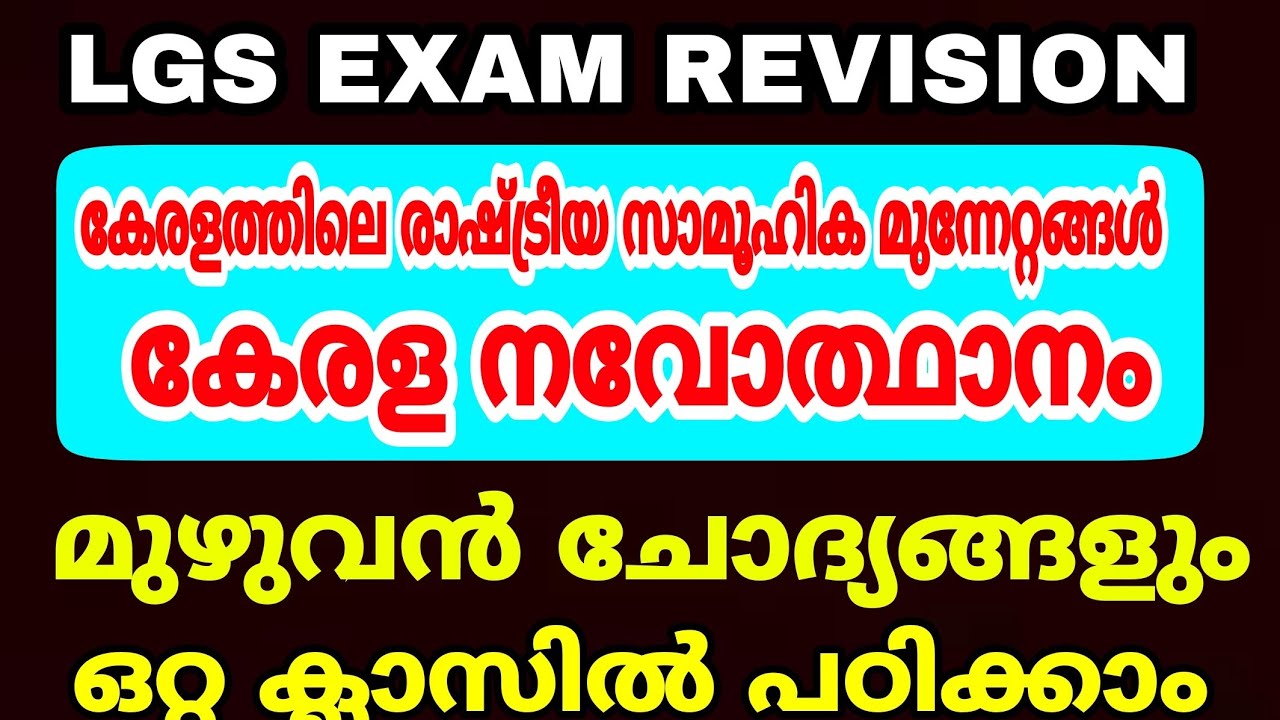 lgs-exam-revision-youtube