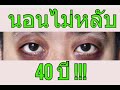 เธอผู็นี้ไม่นอนมา 40 ปี !!!!!