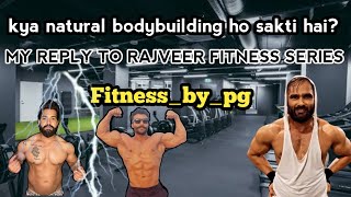 MY REPLY TO RAJVEER FITNESS SERIES |FITNESS BY PG | BOISAR