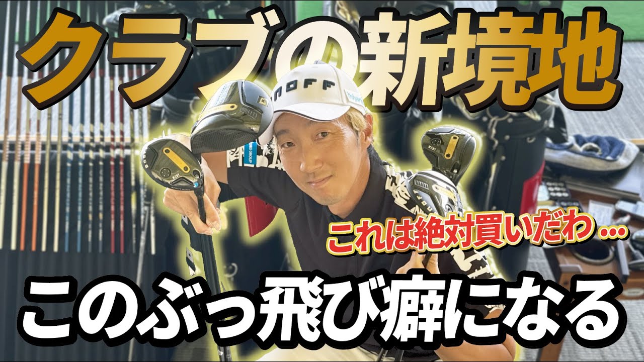ぶっ飛びます!!直進主義なONOFFのKUROシリーズの性能に驚愕。