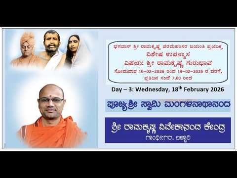03 Gurubhava Sri Ramakrishna Paramahamsa - YouTube