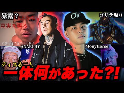 【速報】モニホがライブ中MCTYSONをめちゃくちゃに言っていた件、芦澤竜誠がANARCHYにキレてる件など今週のJ-HIPHOPニュース
