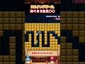 【Pゲーム】4つのステージに分かれたPスイッチのゲームで遊ぶ【ゆっくり実況×スーパーマリオメーカー2】 #shorts