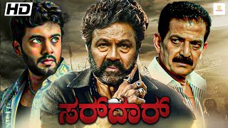 ಸರ್ದಾರ್ - SARDAR Kannada Full Movie | Avinash, BC Patil, Sri Krishna | Kannada New movies
