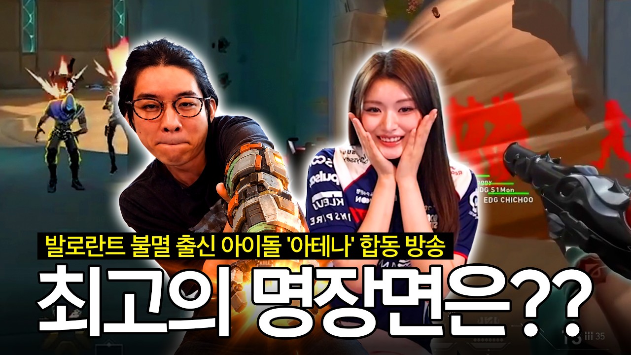 밤티삼촌과 VCT 명장면 뽑기 | 피프티피프티 아테나 합동 방송