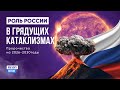 Дмитрий Раевский о катаклизмах Пророчества на 2026 г Вулканы в Исландии Британии Ковчег в России