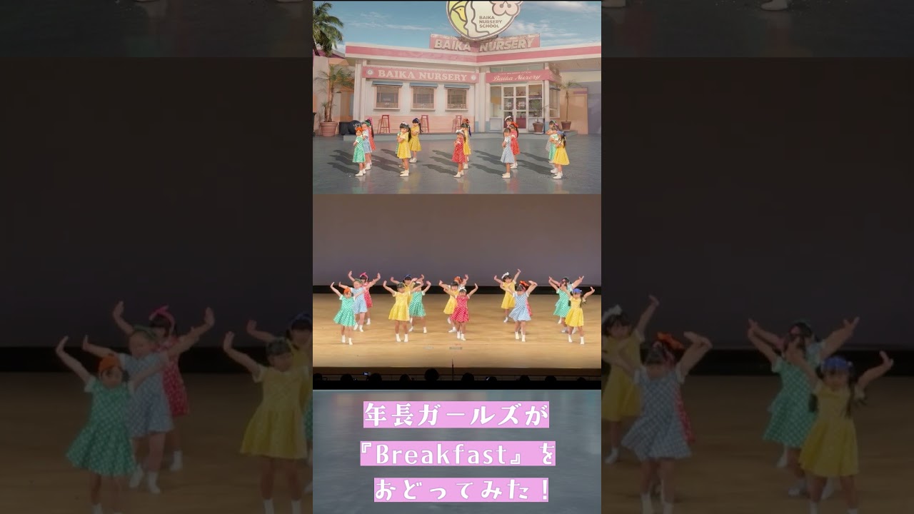 ♥年長ガールズ×Mrs.Green Apple『breakfast』♥
