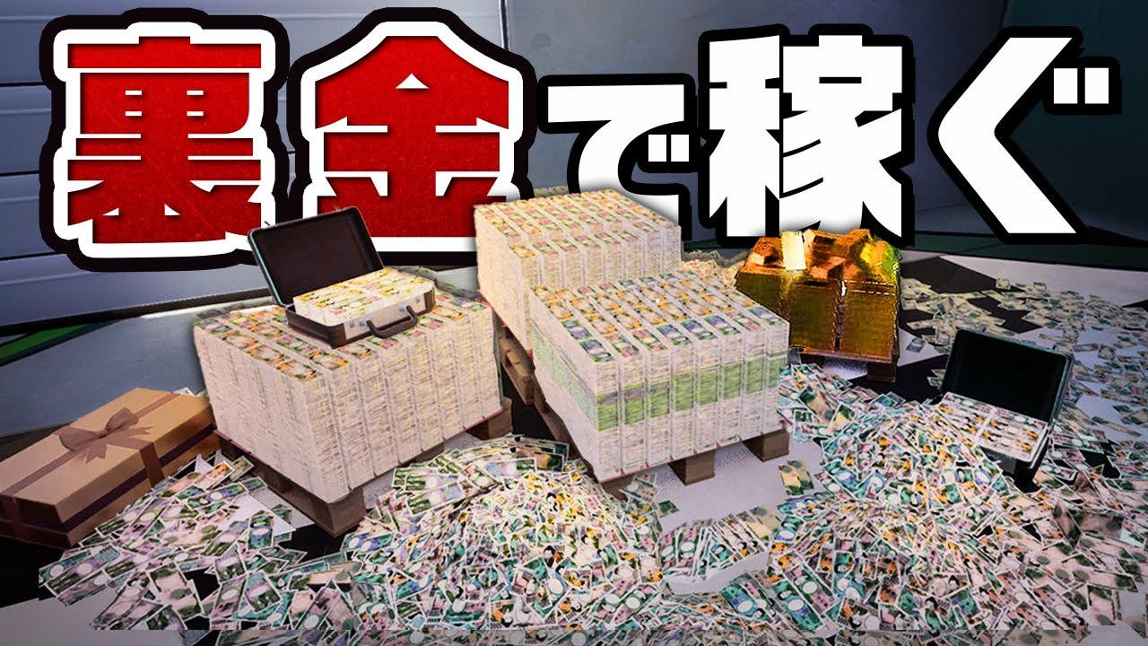 100億円の現金をあつめて紙幣を洗浄する夢が詰まった『 Cash Cleaner Simulator 』