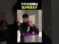 ウチの旦那は気が利きます