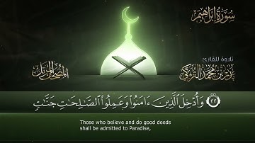 سورة إبراهيم __ القارئ بدر التركى _ ١٤٤١هـ Badr Al-Turki __Surah Ibraheem(1080P_HD)