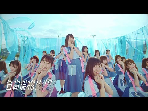 日向坂46 Do Re Mi Sol La Si Do 中文字幕