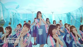 日向坂46 / Do Re Mi Sol La Si Do (中文字幕)