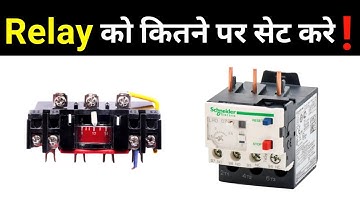 How much to set the Overload Relay range || overload relay setting and calculation - Electrical Dost