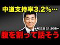 中道支持率3.2%…どうする中道!泉健太が本音激白