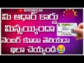 Missed my Aadhaar card or don't know the number? ||Do this to know the number #aadharcard