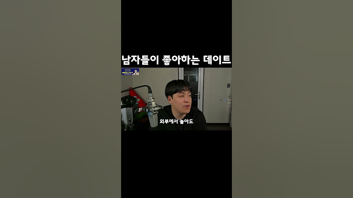 남자들이 좋아하는 데이트 코스