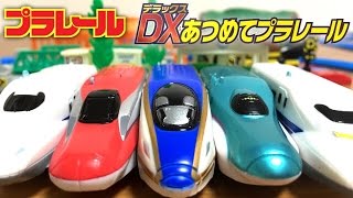 DXあつめてプラレール 全5種類 かがやき こまち はやぶさ N700系新幹線 出来は素晴らしいです！plarail Candy Toys
