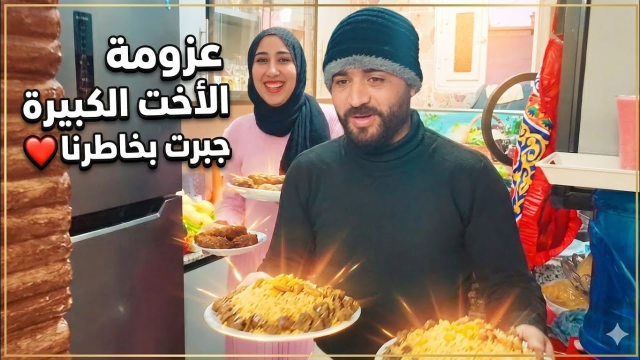 أسماء عزمتنا ف شقتها🫣روحنالها متأخر وكنا فى نص هدومنا😫إتفجأنا من شطارتها😍لقيناها عمله الواجب وزياده🤭