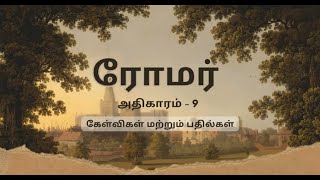 Bible Quiz Romans Chapter 9 - வேத வினா விடை - ரோமர் அதிகாரம் 9 கேள்வி பதில்கள்