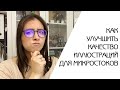 ОТЗЫВ НА КУРС ФИГАЧИНГ ОТ CREATIVE COURSE | КАК УЛУЧШИТЬ КАЧЕСТВО СВОИХ ИЛЛЮСТРАЦИЙ ДЛЯ МИКРОСТОКОВ