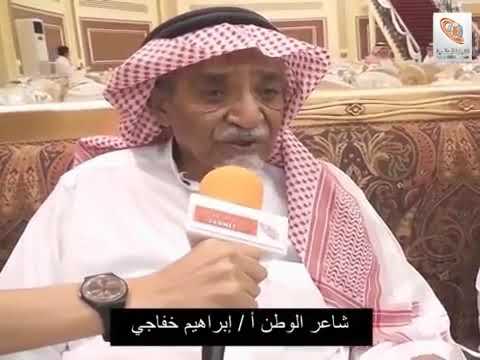 شاعر الوطن ابراهيم خفاجي في افتتاح مستشفى بجازان