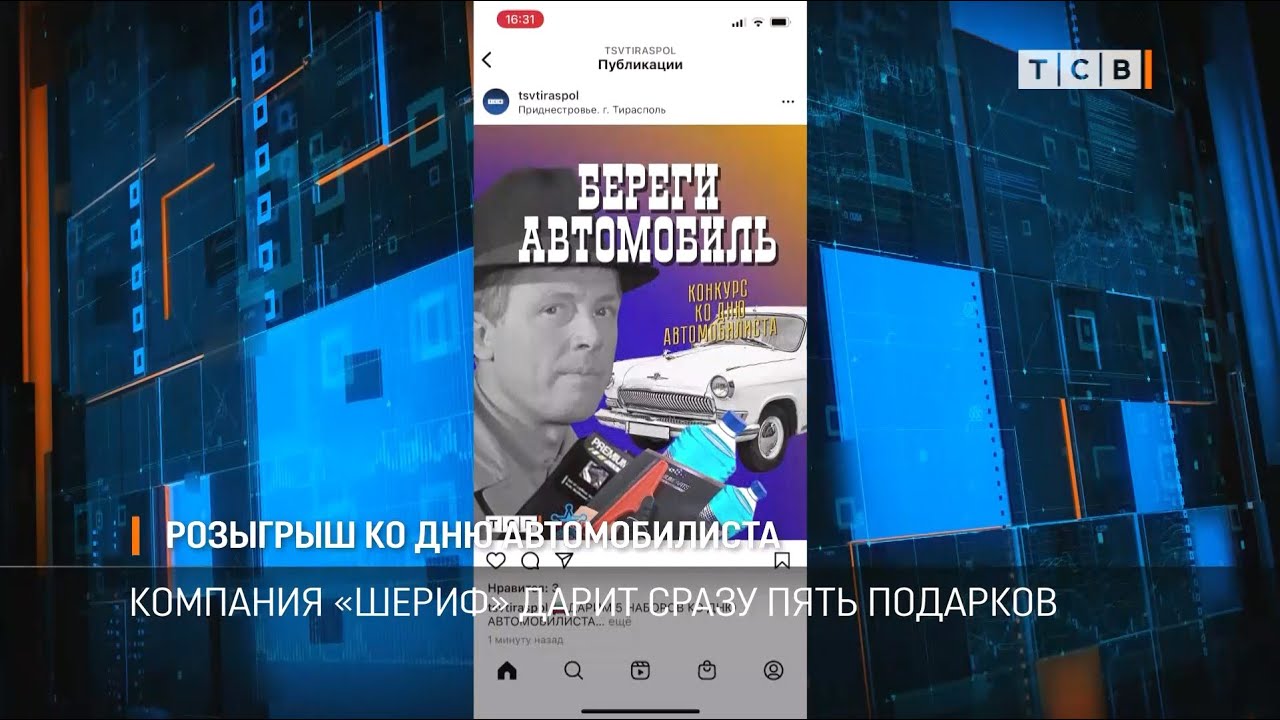 Розыгрыш ко Дню автомобилиста - YouTube