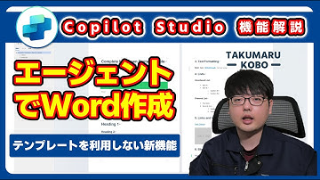 Copilot Studio連携！エージェントフローに Word 作成の新アクション登場　テンプレートを利用しない新しい Word ファイルの作成手順を確認してみましょう　#CopilotStudio