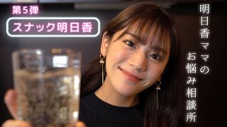関西弁を使わないと罰ゲーム？！スナックあすか開店！