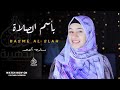بأسم الصلاة أجمل اناشيد الأفراح الاسلامية 