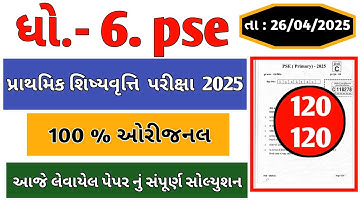 PSE exam paper solution 2025, std 6 pse exam paper solution 2025, dhoran 6 pse exam paper solution,