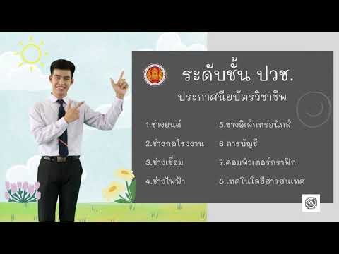 สารพัดช่างอุดรฯ เปิดโลกอนาคตสายอาชีพ วิทยาลัยที่ใช่สำหรับคุณ
