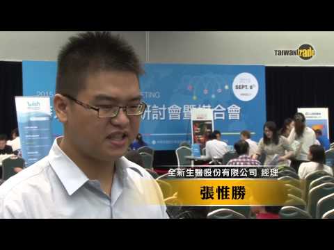 貿協集結15家全球知名電商及代銷商 搶攻網路商機 - 2015跨境電商服務研討會暨媒合會 活動報導
