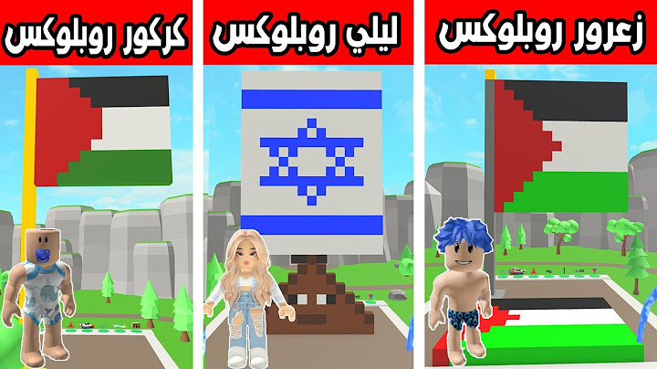 عائلة روبلوكس #478 | تحدي بناء افضل علم فلسطيني في العالم 🔥😱